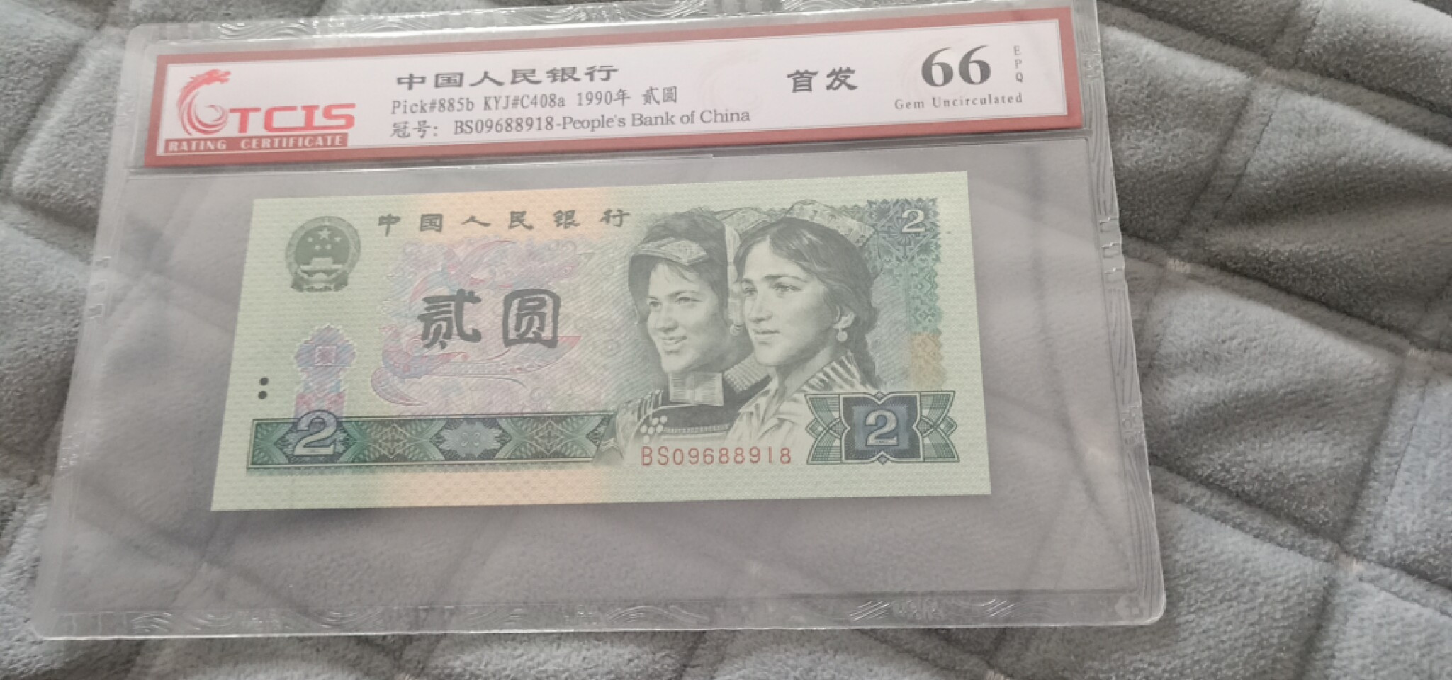 小英开心拍第565期 902首发倒置号一张，天印评级权威认证