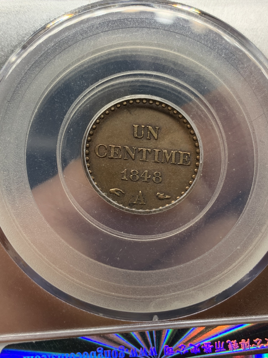 《竞宝斋》钱币微拍-第25场-本周日，周一2场连拍（全场顺丰包邮） 铜币 一组 3枚 （葡萄牙里斯本1720 10瑞斯大铜币+法国1848年1分铜币+卢森堡 1870 5分铜币）