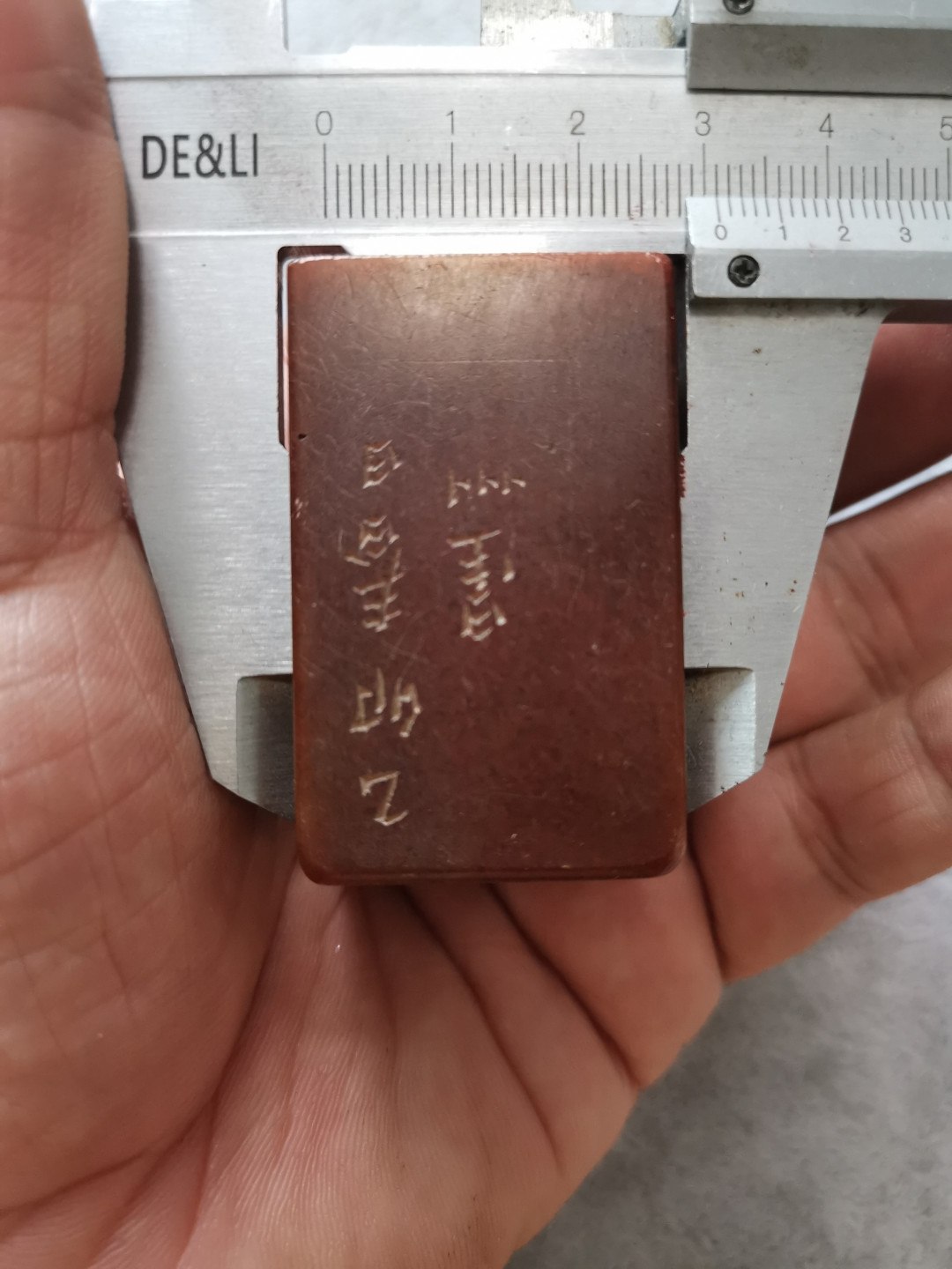 石头篆刻方印章闲章