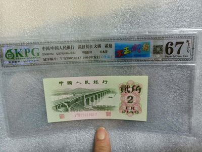 翠玉贰角图形标，不同于普通的荧光版贰角，整个冠字和印章呈现红色荧光，底纹有荧光反应，团花荧光明显衬托的票面翠绿如玉，还是带纤丝的，普通大桥都多少钱了啊！几十块凑个标也是极好的，黑色纸张效果更好。 - 钱坤评级图形标67E大黑星翠玉贰角+纤丝39818617