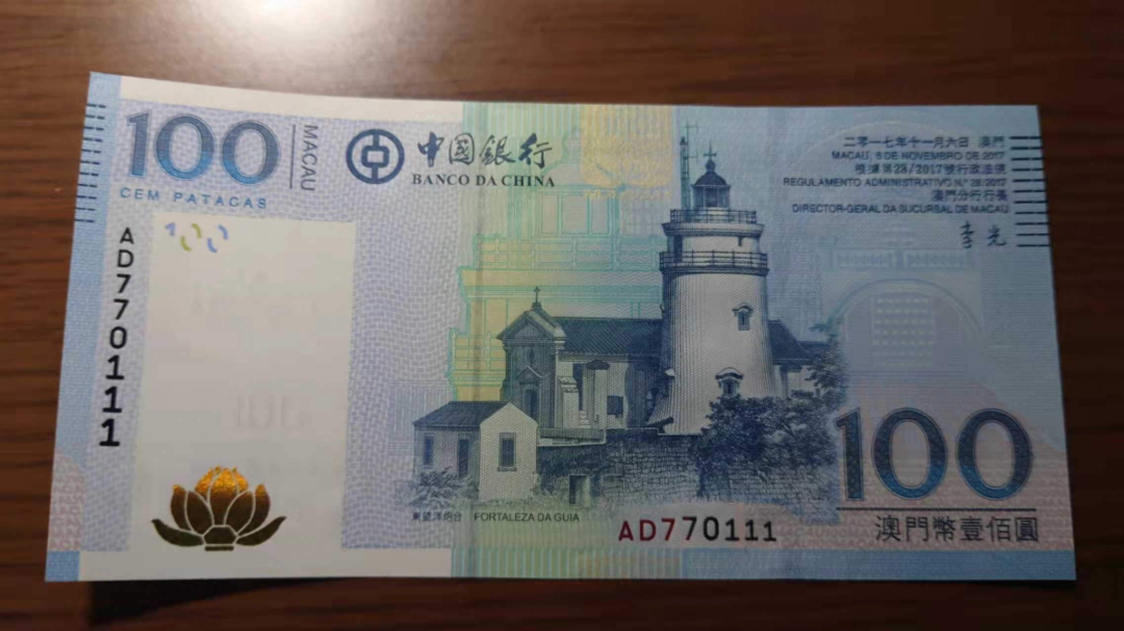 今晚八点半【囧羊收藏】精选微拍第43期暨2021年第三十四期 世界纸币精选 2017年澳门中国银行100元 豹子号111 全新UNC