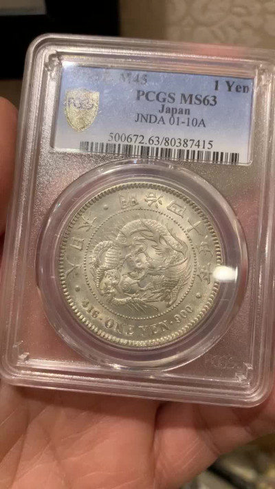 《竞宝斋》钱币微拍-第25场-本周日，周一2场连拍（全场顺丰包邮） PCGS-MS63 日本 明治四十五年 1912年 日龙 一元