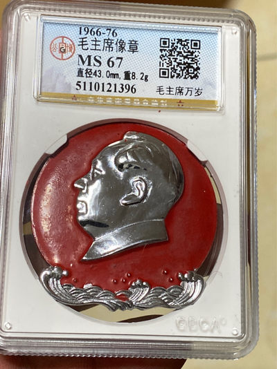 公博评级毛主席像章专场 -  公博评级毛主席像章—毛主席万岁