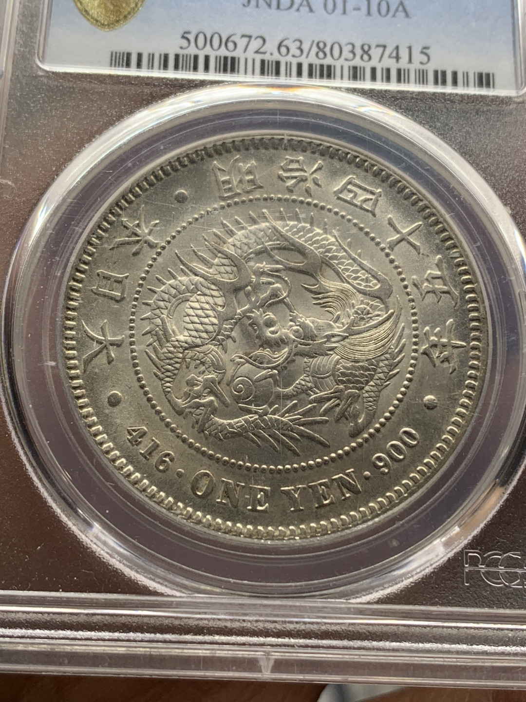 《竞宝斋》钱币微拍-第25场-本周日，周一2场连拍（全场顺丰包邮） PCGS-MS63 日本 明治四十五年 1912年 日龙 一元