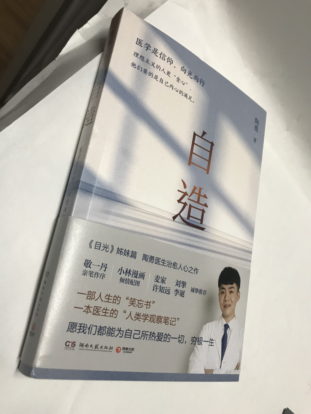 零元拍：陶勇亲笔签名著书《自造》