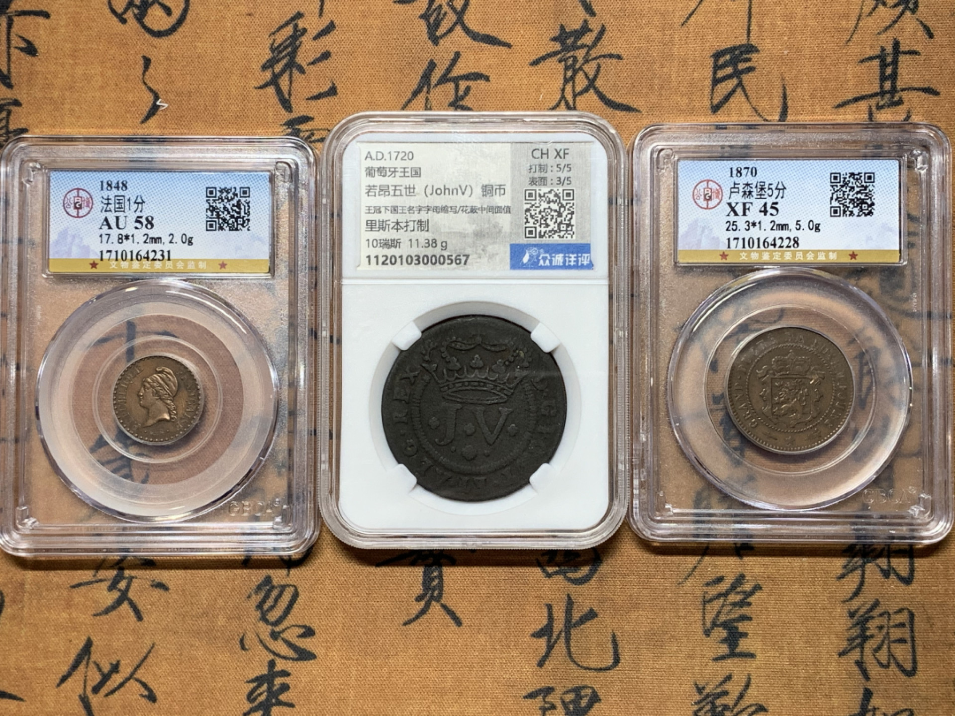 《竞宝斋》钱币微拍-第25场-本周日，周一2场连拍（全场顺丰包邮） 铜币 一组 3枚 （葡萄牙里斯本1720 10瑞斯大铜币+法国1848年1分铜币+卢森堡 1870 5分铜币）