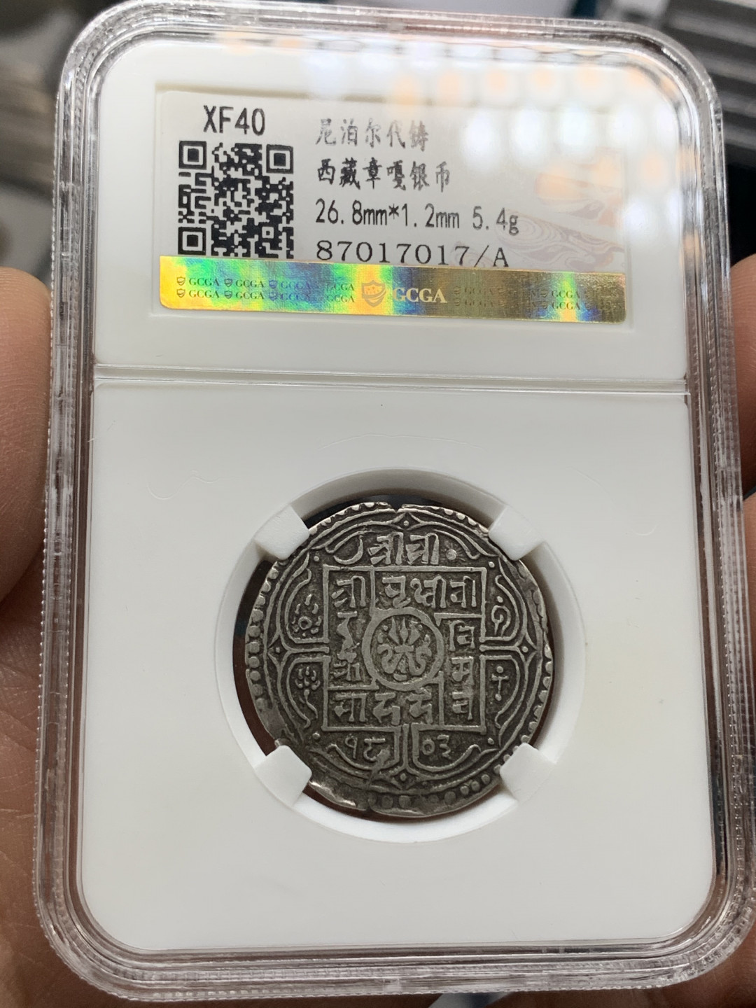 《竞宝斋》钱币微拍-第25场-本周日，周一2场连拍（全场顺丰包邮） 西藏 章嘎 银币 原味好品 非常漂亮 币包真，盒子标签仅做查看参数使用