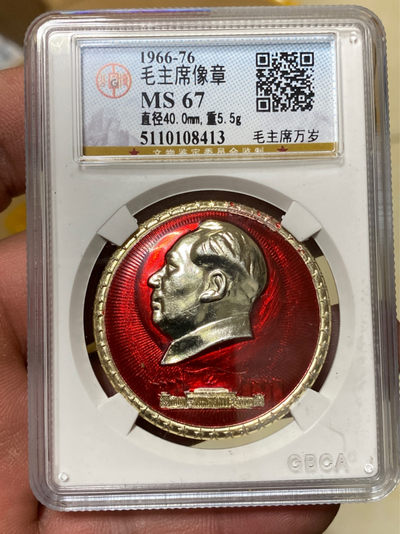 公博评级毛主席像章专场 -  公博评级毛主席像章—毛主席万岁