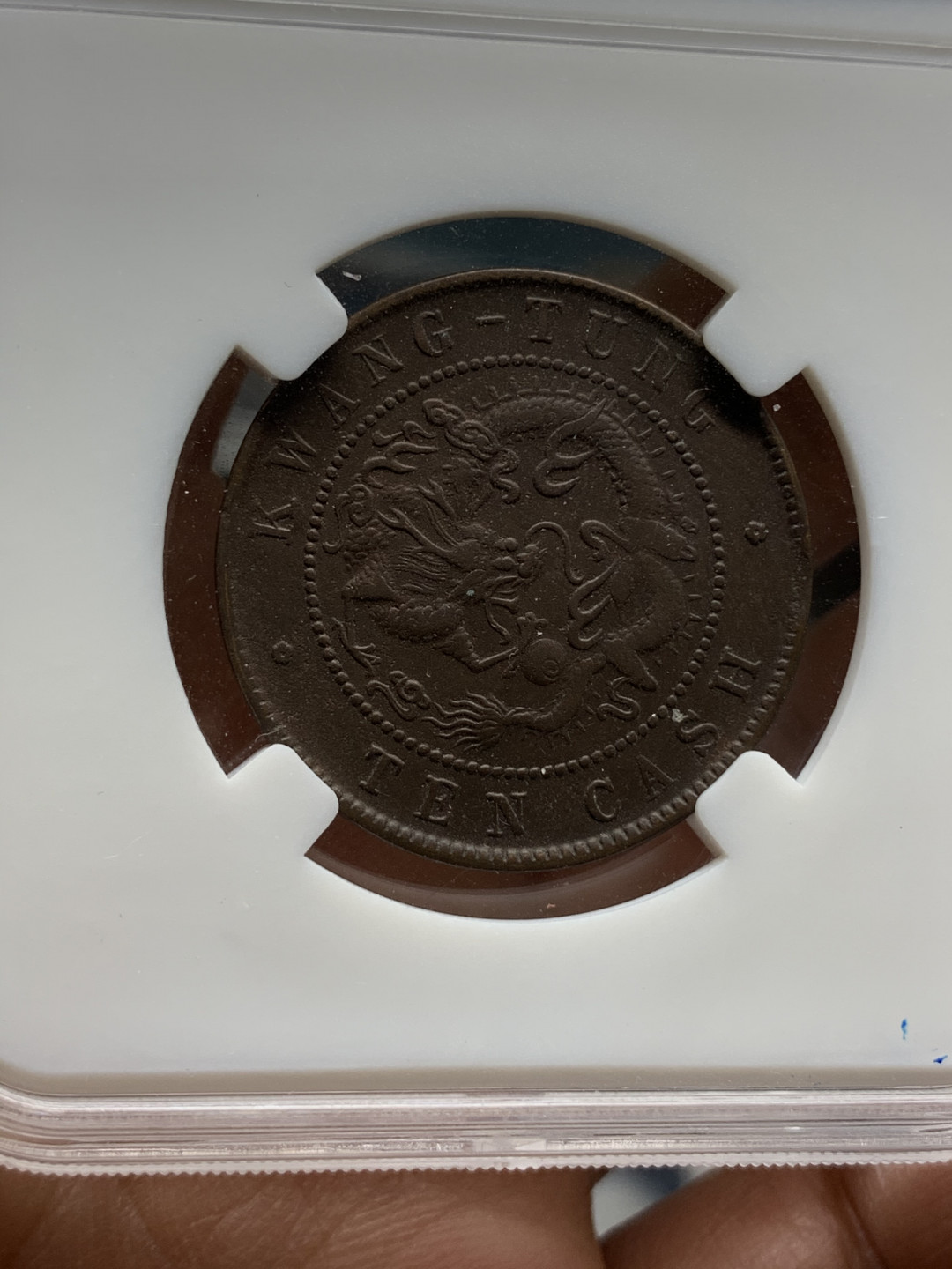 《竞宝斋》钱币微拍-第25场-本周日，周一2场连拍（全场顺丰包邮） 光绪元宝 十文铜元 4枚一组  （1）