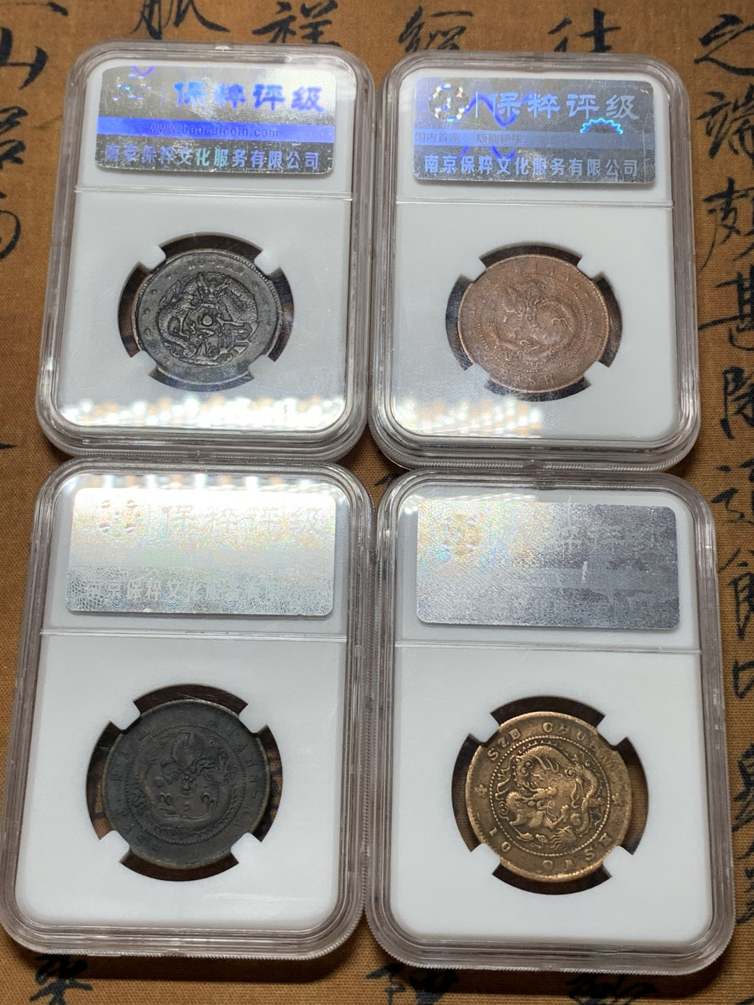 《竞宝斋》钱币微拍-第25场-本周日，周一2场连拍（全场顺丰包邮） 光绪元宝 十文铜元 4枚一组  （2）