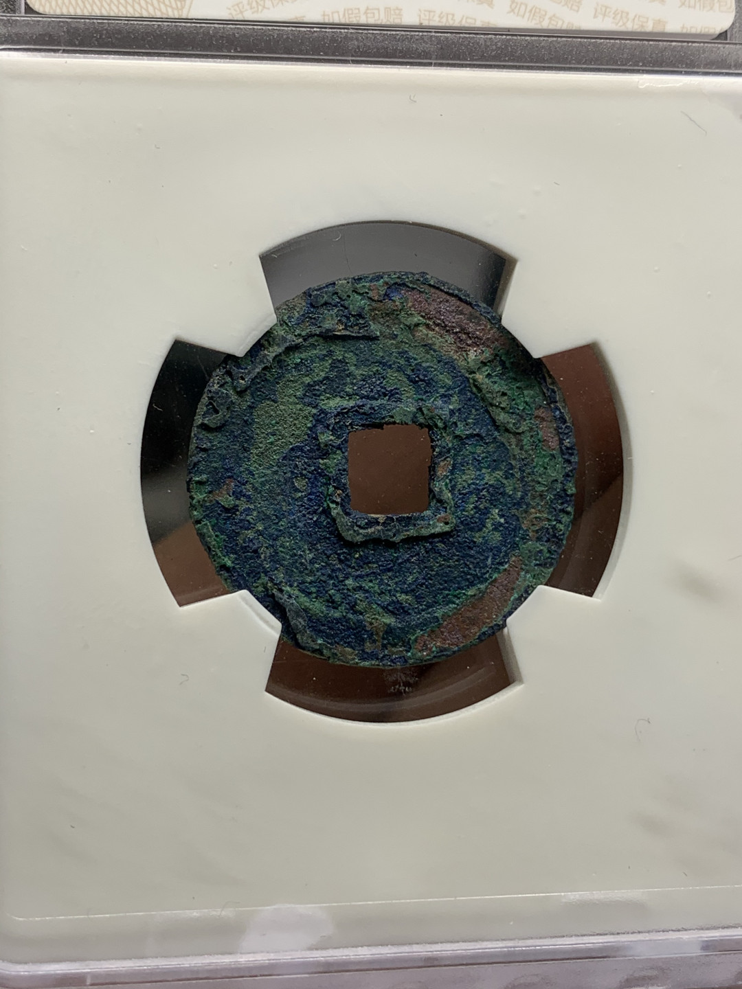 《竞宝斋》钱币微拍-第25场-本周日，周一2场连拍（全场顺丰包邮） 华夏评级 美锈 洪武通宝 高分小平钱 一对