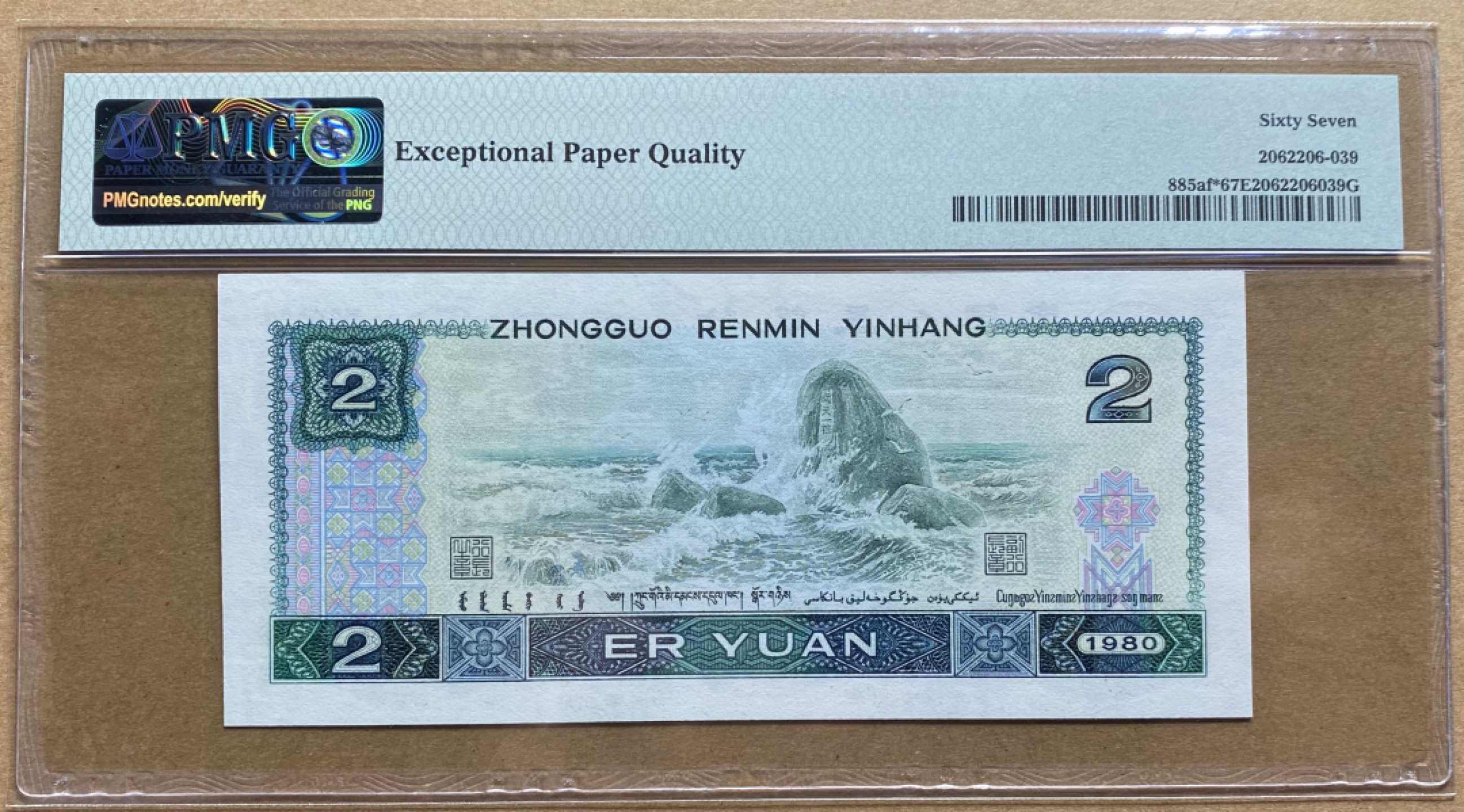 大黄蜂拍卖第41期 802绿钻补号JZ38368286，67分