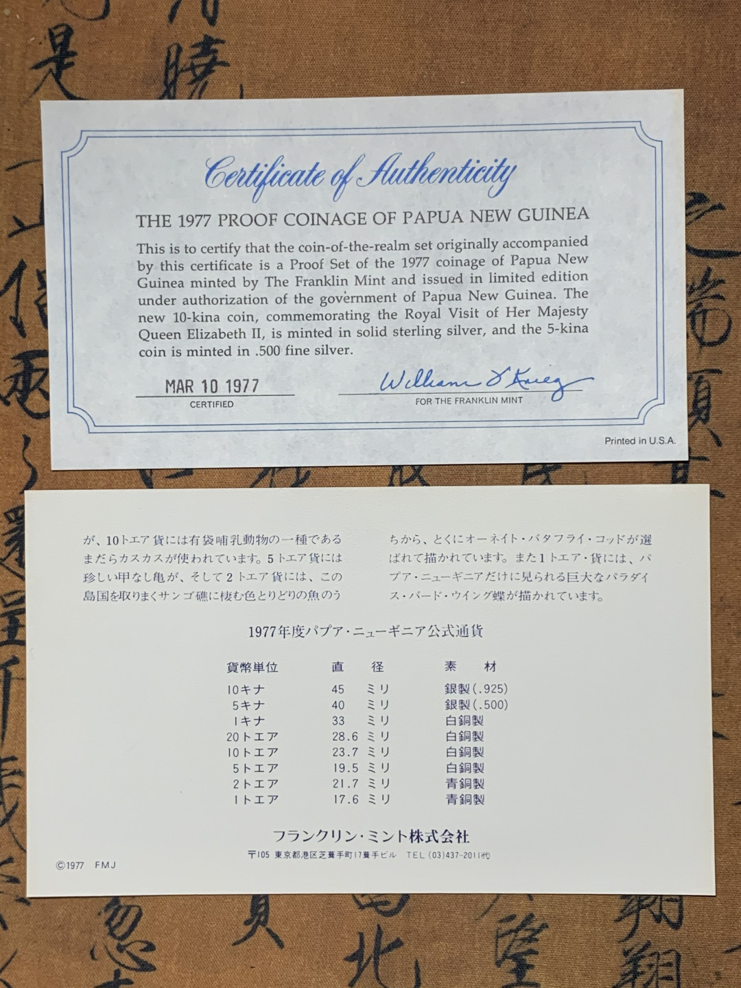 《竞宝斋》钱币微拍-第25场-本周日，周一2场连拍（全场顺丰包邮） 巴布亚新几内亚 1977年纪念英女皇执政25周年原装精制套币（附证书） 含2枚大银币 一枚铸有年轻女皇肖像