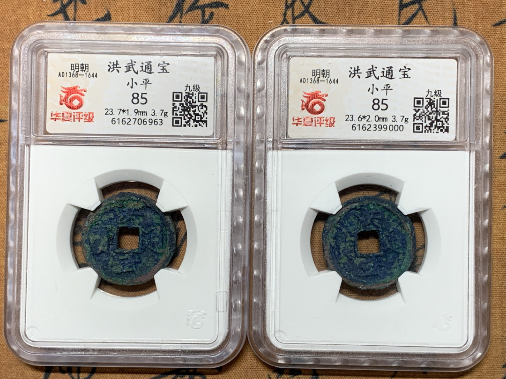 《竞宝斋》钱币微拍-第25场-本周日，周一2场连拍（全场顺丰包邮） 华夏评级 美锈 洪武通宝 高分小平钱 一对