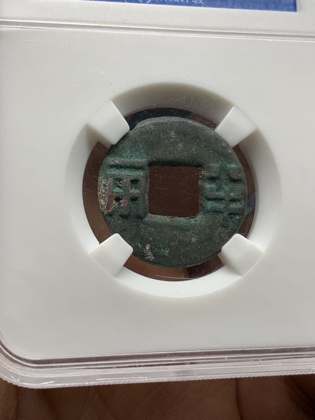 《竞宝斋》钱币微拍-第25场-本周日，周一2场连拍（全场顺丰包邮） 西汉 四铢半两 钱  3枚一组