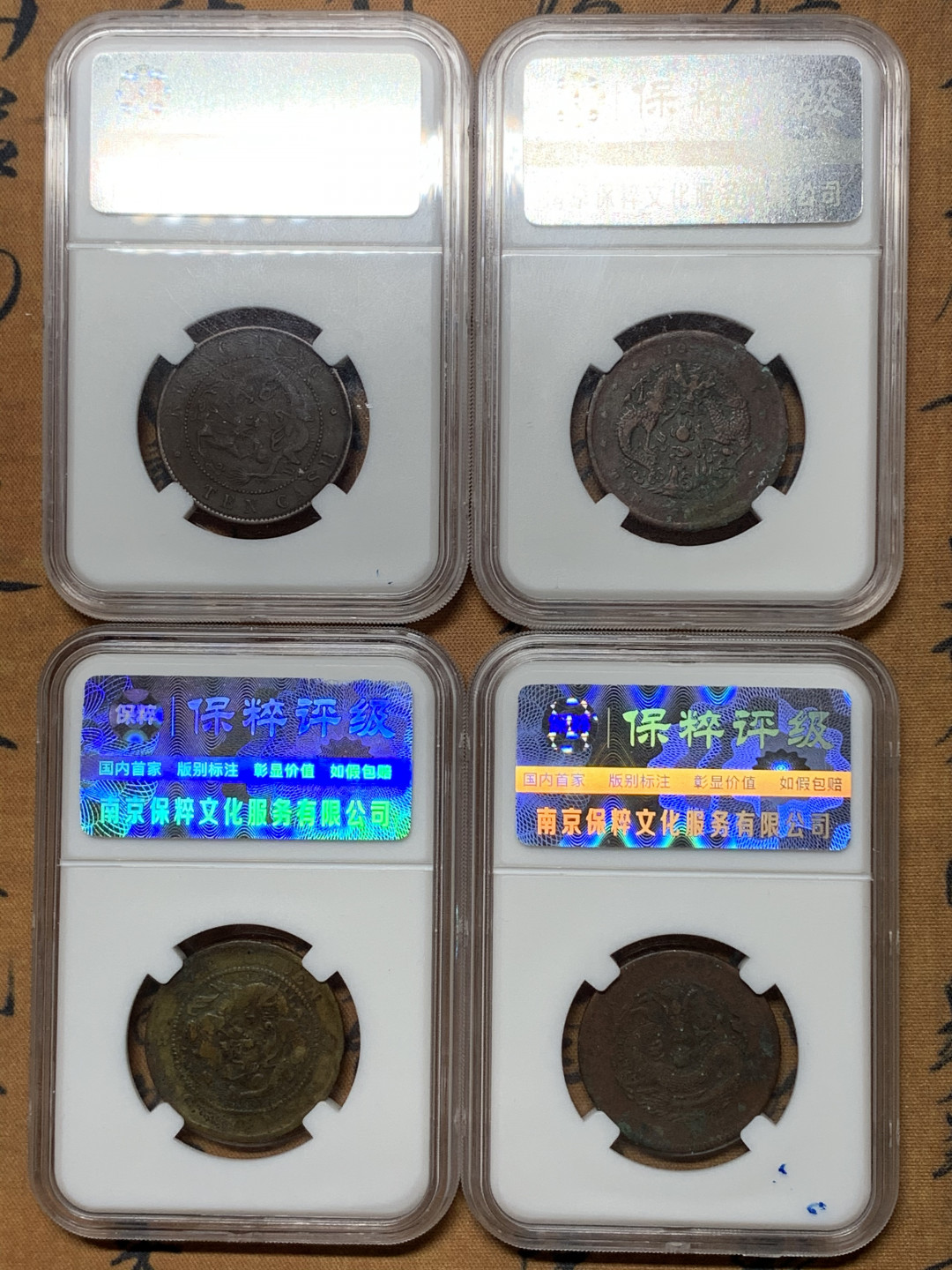 《竞宝斋》钱币微拍-第25场-本周日，周一2场连拍（全场顺丰包邮） 光绪元宝 十文铜元 4枚一组  （1）