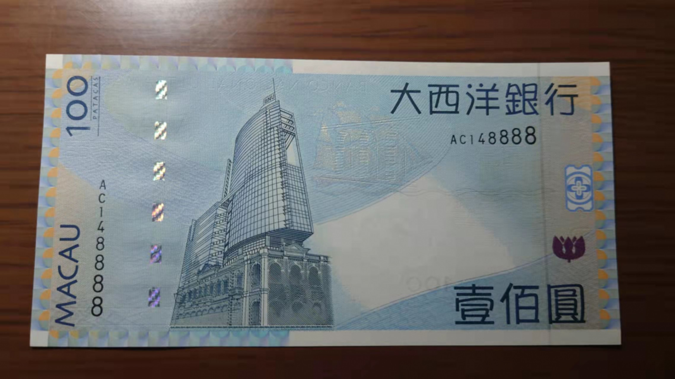 今晚八点半【囧羊收藏】精选微拍第43期暨2021年第三十四期 世界纸币精选 2005首年澳门大西洋银行100元 狮子号148888 全新UNC