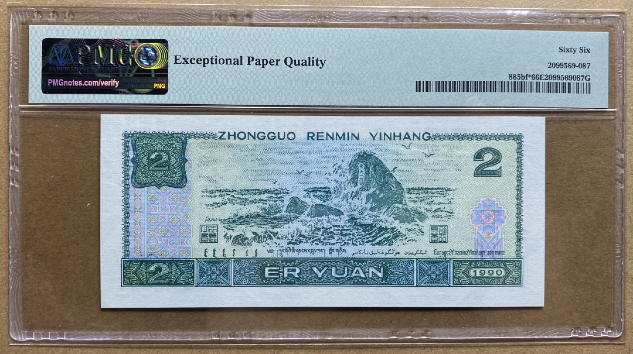 大黄蜂拍卖第41期 902绿幽灵补号ZJ02826214，66分