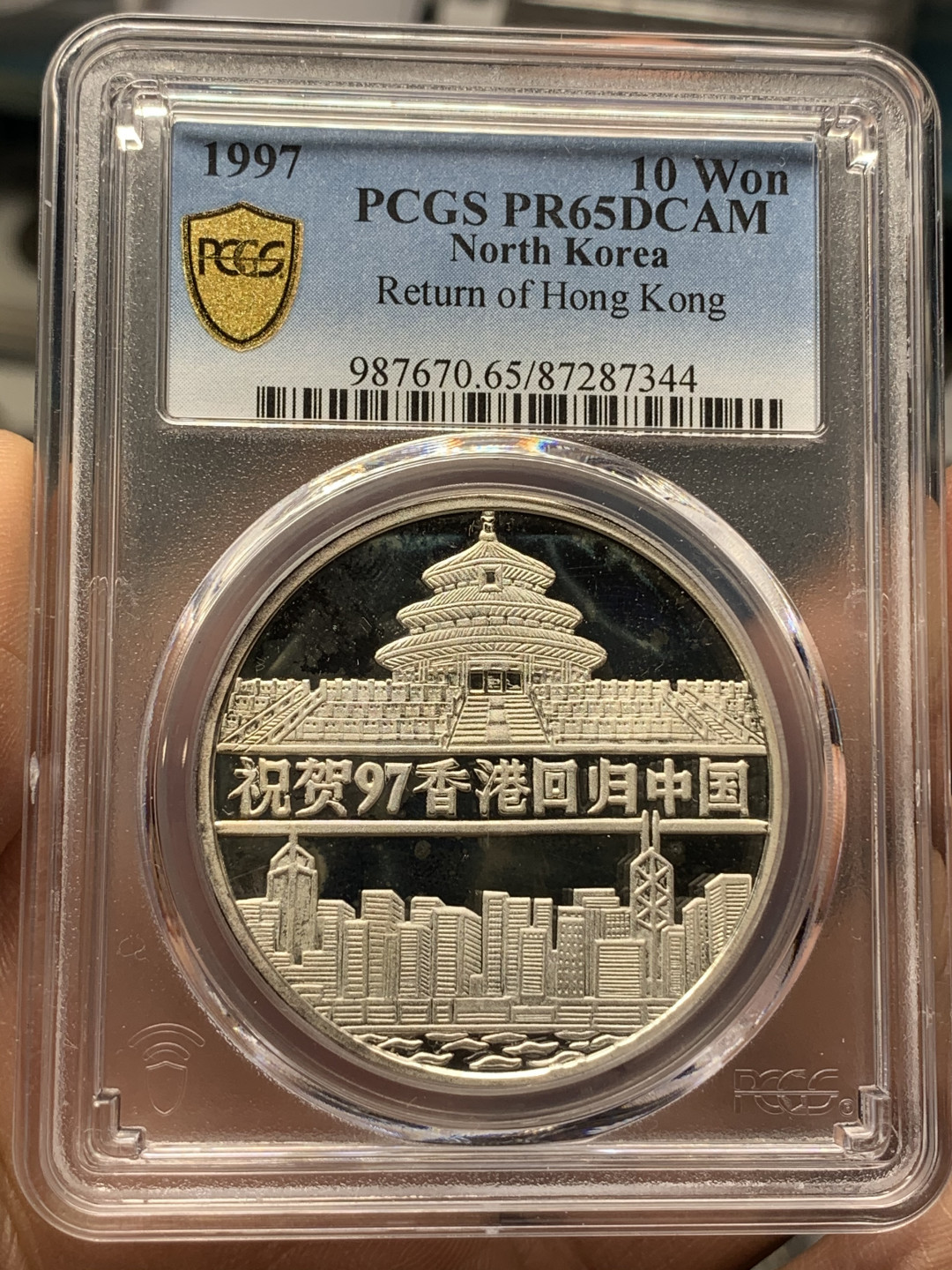 《竞宝斋》钱币微拍-第25场-本周日，周一2场连拍（全场顺丰包邮） PCGS PR65DCAM 朝鲜1997年祝贺香港回归纪念10元精制银币