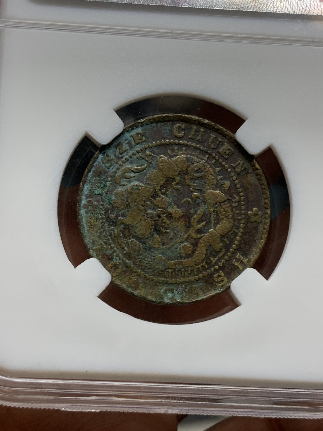 《竞宝斋》钱币微拍-第25场-本周日，周一2场连拍（全场顺丰包邮） 光绪元宝 十文铜元 4枚一组  （3）