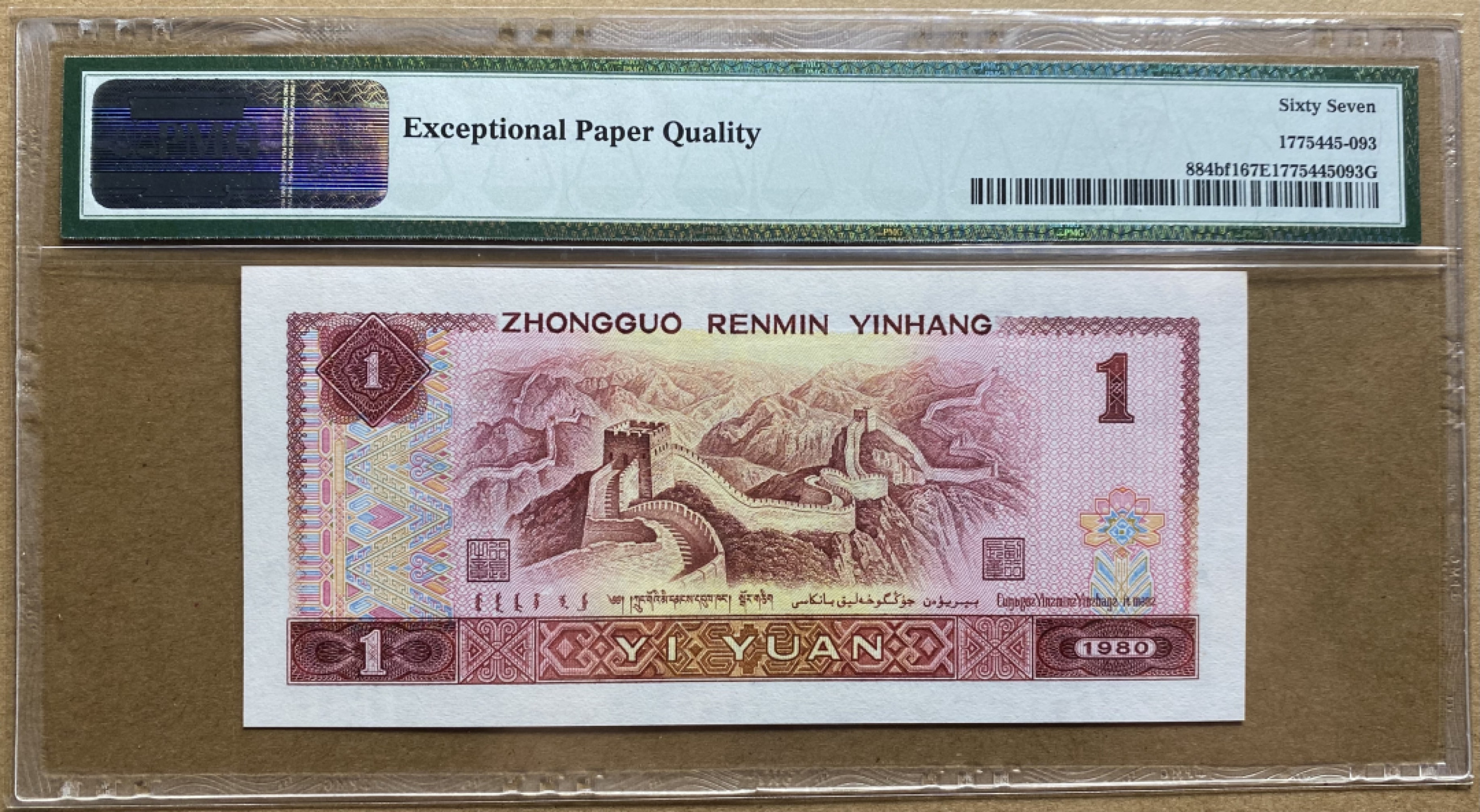 大黄蜂拍卖第41期 801红金龙TD52108893，67分