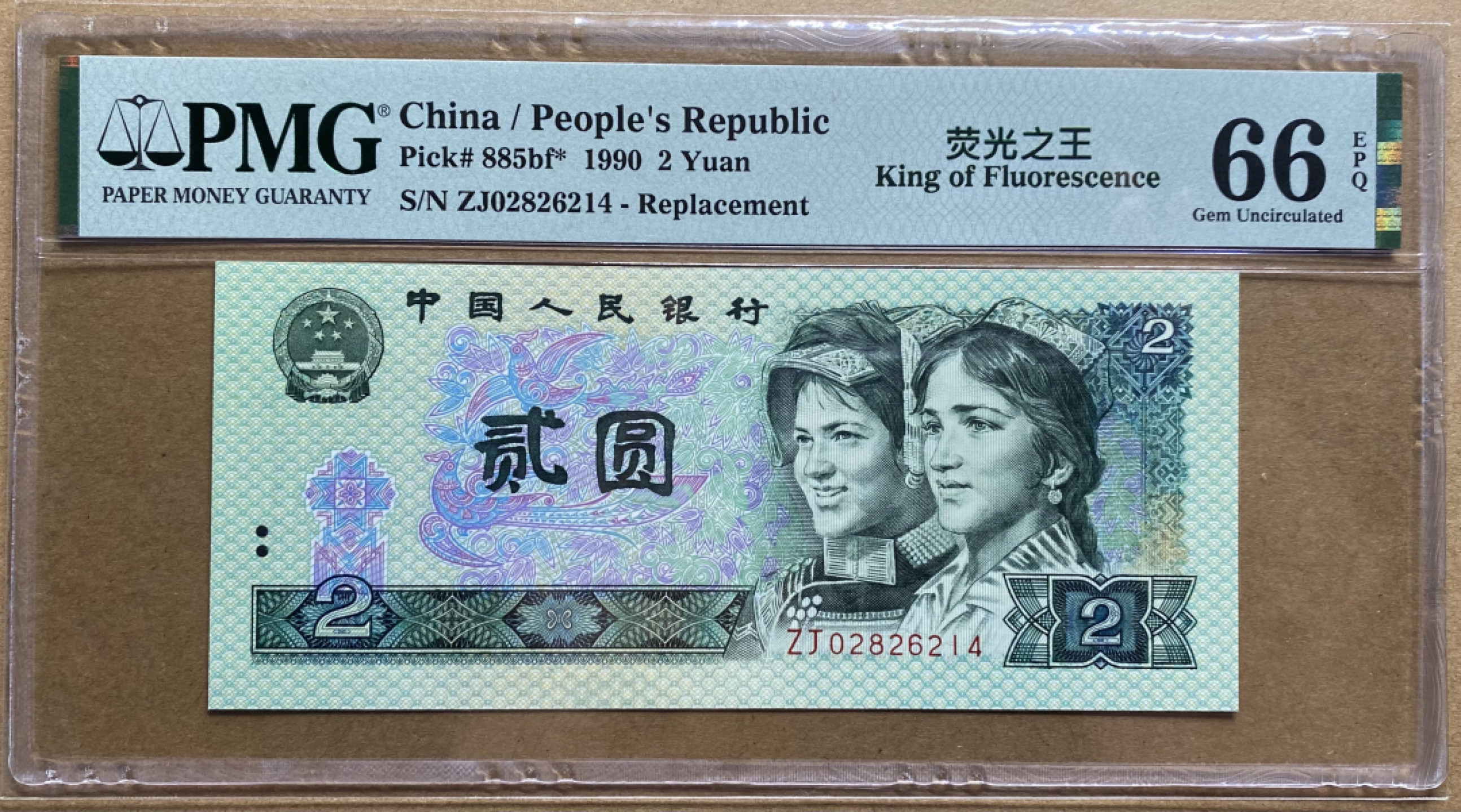 大黄蜂拍卖第41期 902绿幽灵补号ZJ02826214，66分