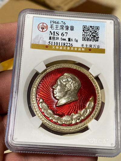 公博评级毛主席像章专场 -  公博评级毛主席像章—毛主席万岁