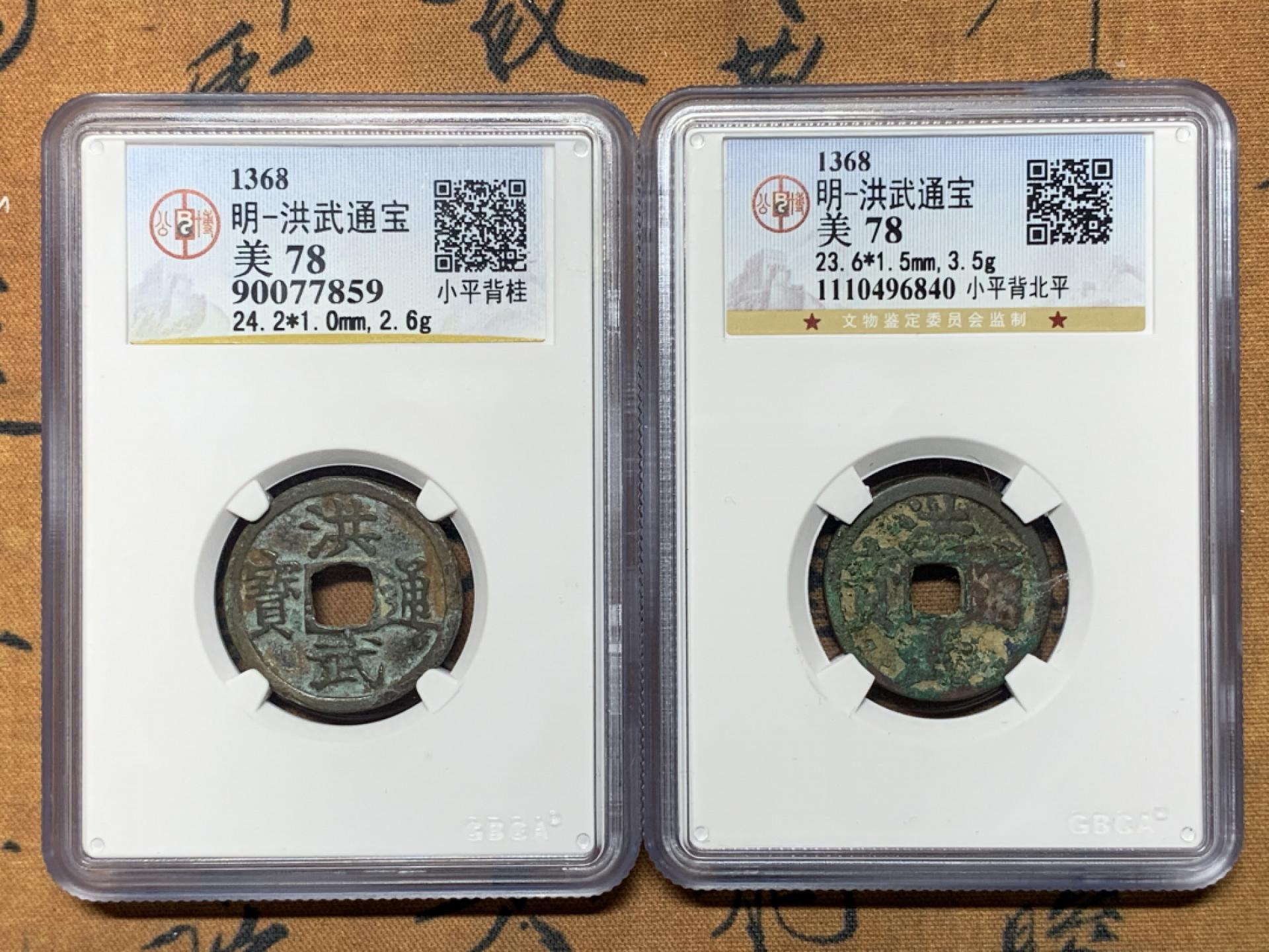 《竞宝斋》钱币微拍-第25场-本周日，周一2场连拍（全场顺丰包邮） 公博评级 美品 洪武通宝 背北平+洪武通宝 背北桂小平钱一对