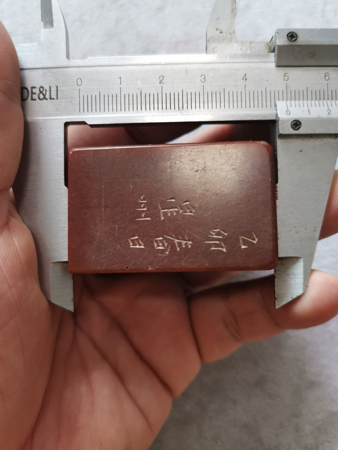石头篆刻方印章闲章