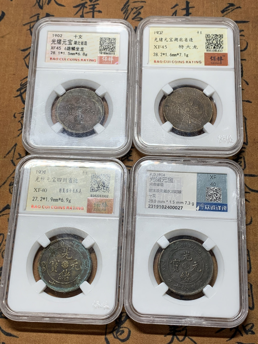 《竞宝斋》钱币微拍-第25场-本周日，周一2场连拍（全场顺丰包邮） 光绪元宝 十文铜元 4枚一组  （3）