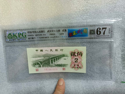 翠玉贰角图形标，不同于普通的荧光版贰角，整个冠字和印章呈现红色荧光，底纹有荧光反应，团花荧光明显衬托的票面翠绿如玉，还是带纤丝的，普通大桥都多少钱了啊！几十块凑个标也是极好的，黑色纸张效果更好。 - 钱坤评级图形标67E翠玉贰角+纤丝39818679