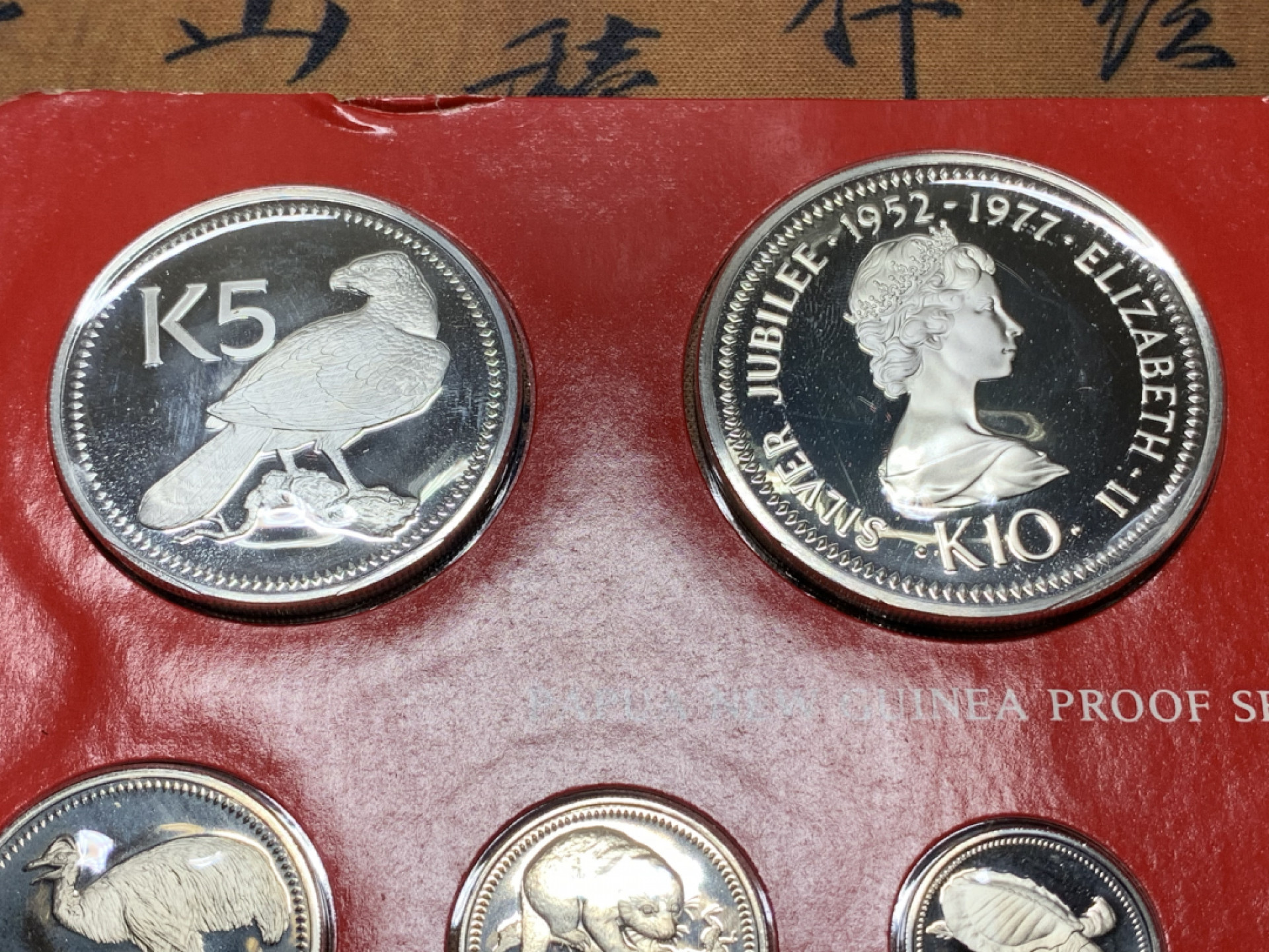 《竞宝斋》钱币微拍-第25场-本周日，周一2场连拍（全场顺丰包邮） 巴布亚新几内亚 1977年纪念英女皇执政25周年原装精制套币（附证书） 含2枚大银币 一枚铸有年轻女皇肖像