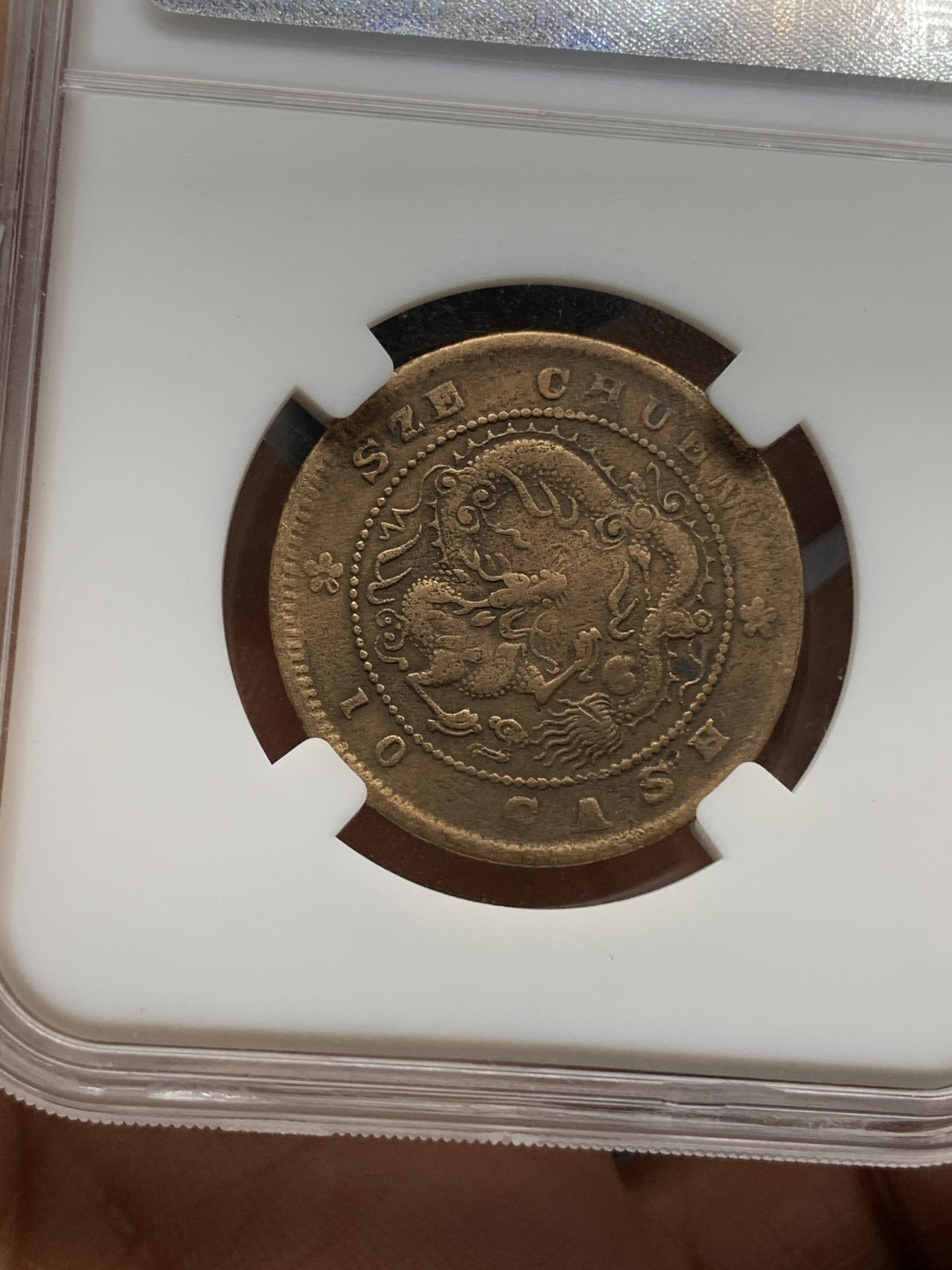 《竞宝斋》钱币微拍-第25场-本周日，周一2场连拍（全场顺丰包邮） 光绪元宝 十文铜元 4枚一组  （2）