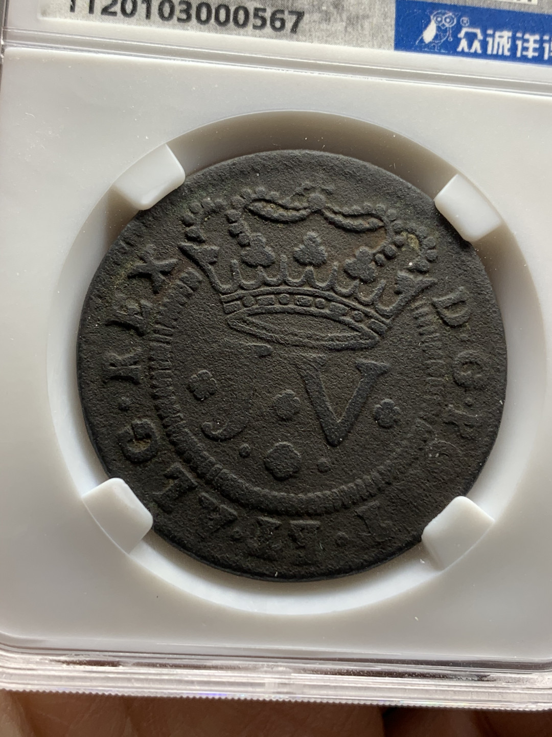 《竞宝斋》钱币微拍-第25场-本周日，周一2场连拍（全场顺丰包邮） 铜币 一组 3枚 （葡萄牙里斯本1720 10瑞斯大铜币+法国1848年1分铜币+卢森堡 1870 5分铜币）