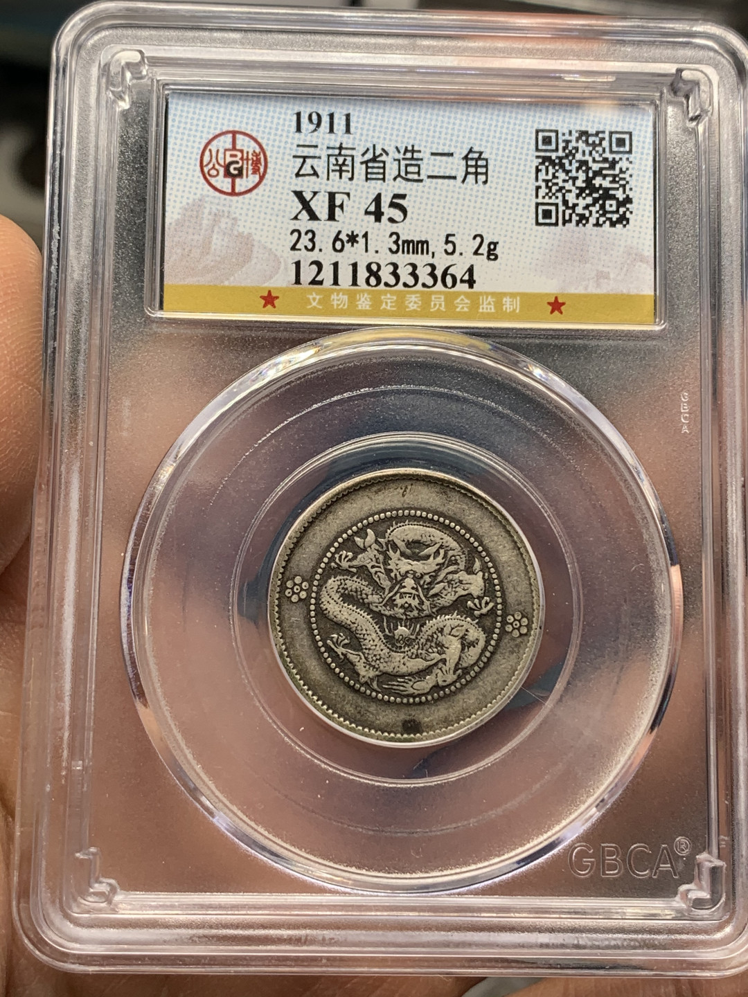 《竞宝斋》钱币微拍-第25场-本周日，周一2场连拍（全场顺丰包邮） 公博XF45 1911年云南新龙1.44 