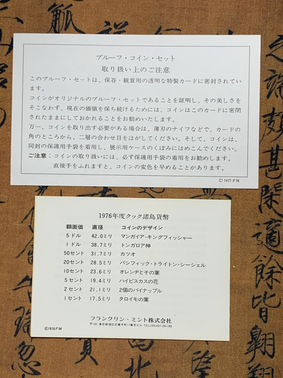 《竞宝斋》钱币微拍-第25场-本周日，周一2场连拍（全场顺丰包邮） 库克群岛 年精制原装精制套币（附证书） 年轻低冠女皇版 含一枚大银币