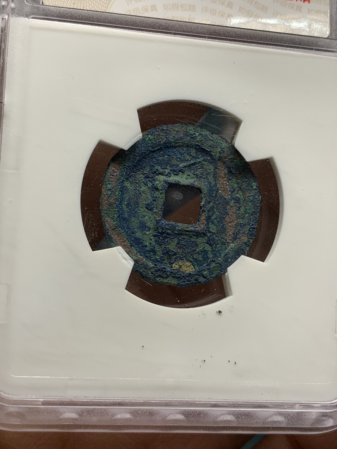 《竞宝斋》钱币微拍-第25场-本周日，周一2场连拍（全场顺丰包邮） 华夏评级 美锈 洪武通宝 高分小平钱 一对