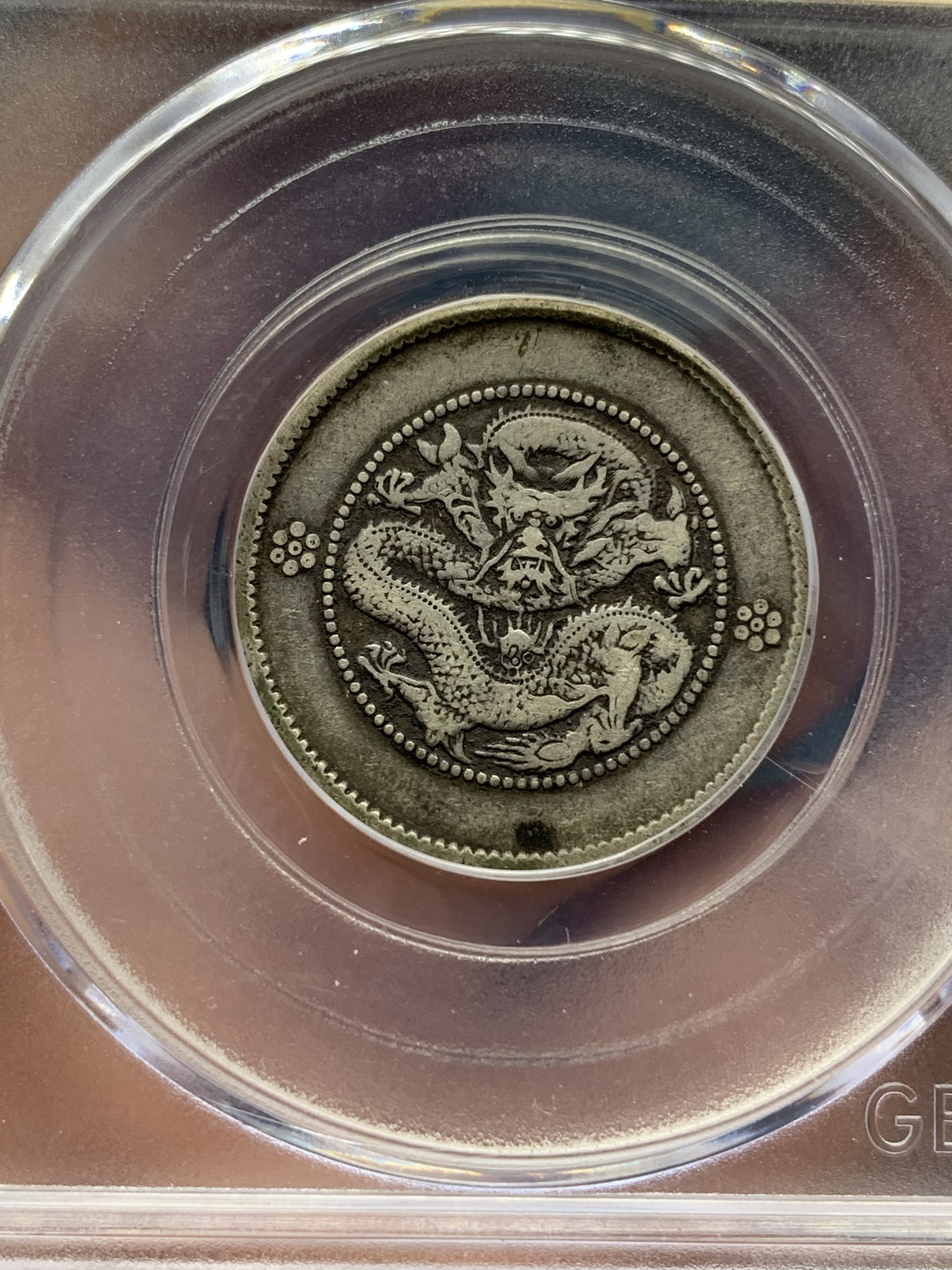 《竞宝斋》钱币微拍-第25场-本周日，周一2场连拍（全场顺丰包邮） 公博XF45 1911年云南新龙1.44 