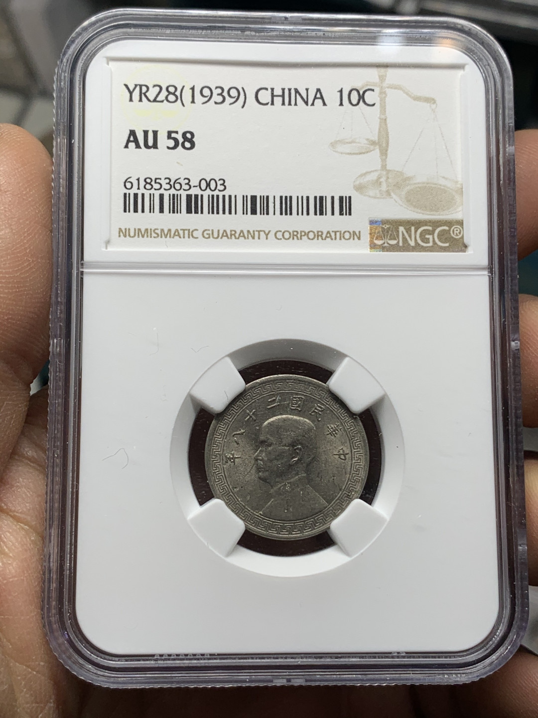 《竞宝斋》钱币微拍-第25场-本周日，周一2场连拍（全场顺丰包邮） NGC AU58 中华民国 1939（民国28）年 孙像拾分镍币