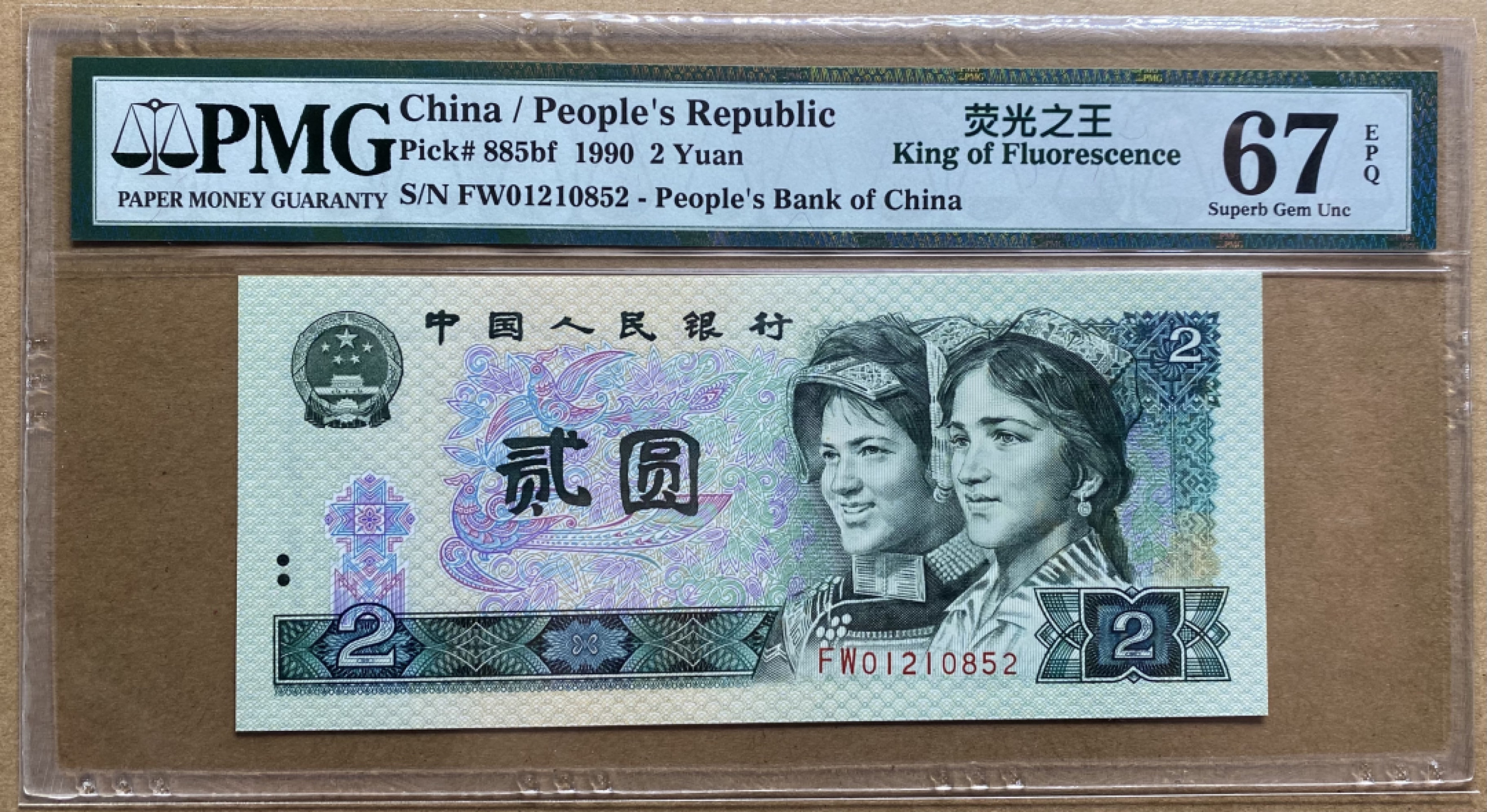 大黄蜂拍卖第41期 902绿幽灵FW01210852，67分