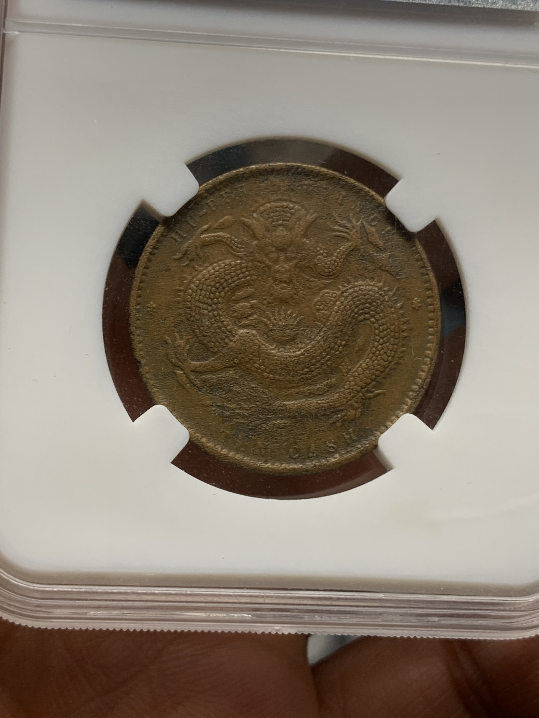 《竞宝斋》钱币微拍-第25场-本周日，周一2场连拍（全场顺丰包邮） 光绪元宝 十文铜元 4枚一组  （3）