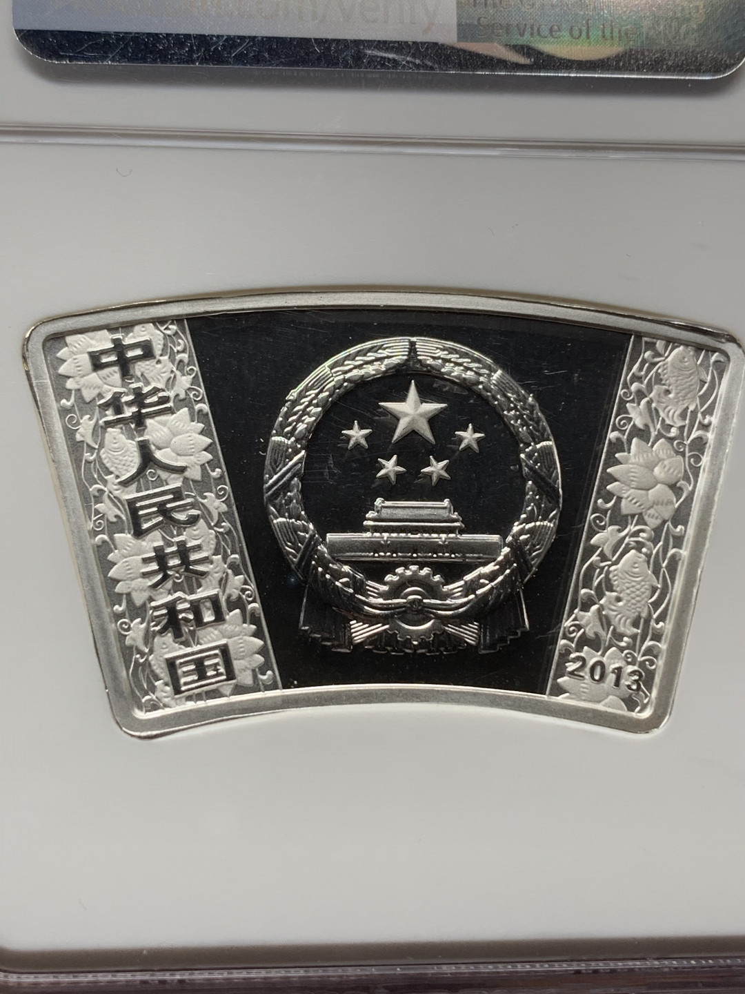《竞宝斋》钱币微拍-第25场-本周日，周一2场连拍（全场顺丰包邮） NGC PF69UC 中国2013年生肖蛇扇形精制银币  带证书。