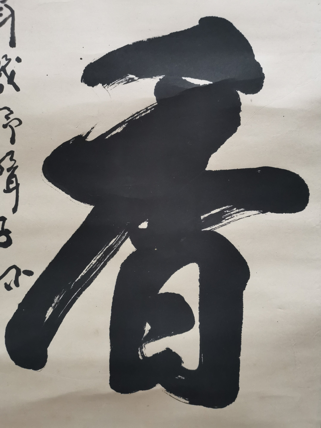 山东著名书法家黄玉灿黄玉璨手写书写条幅卷轴立轴装裱作品