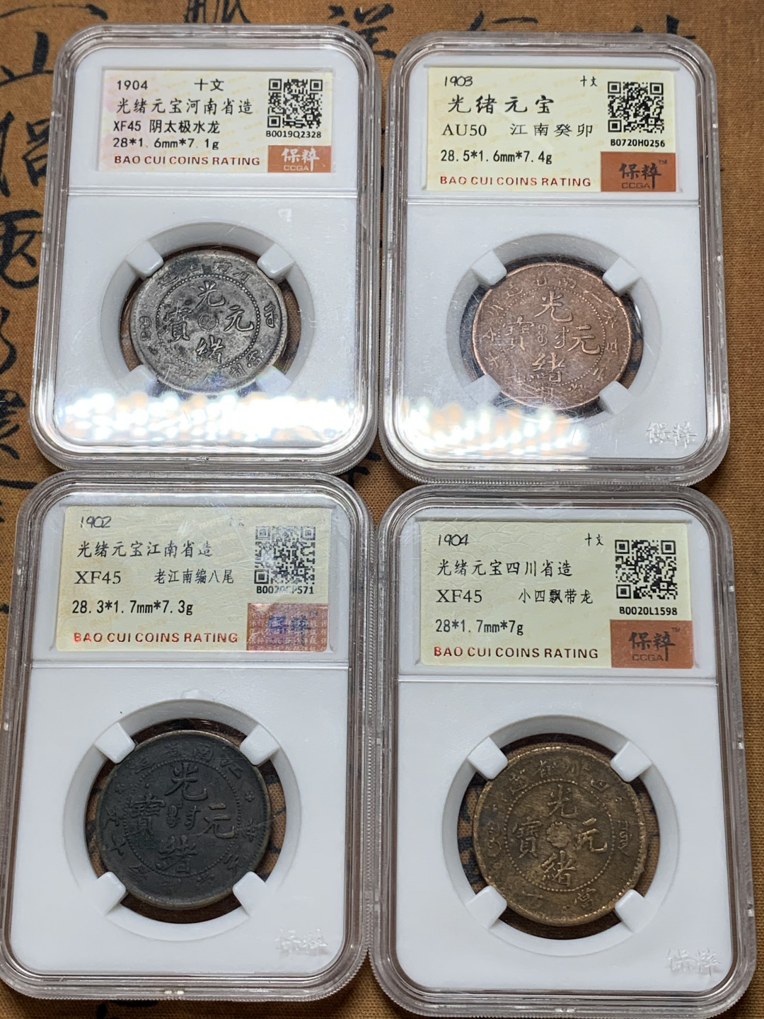 《竞宝斋》钱币微拍-第25场-本周日，周一2场连拍（全场顺丰包邮） 光绪元宝 十文铜元 4枚一组  （2）