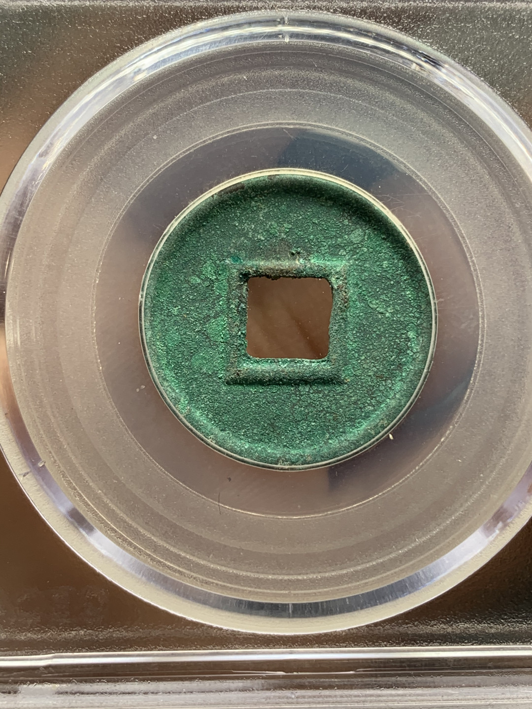 《竞宝斋》钱币微拍-第25场-本周日，周一2场连拍（全场顺丰包邮） 公博评级 美90 高分 满绿 新莽 货泉一枚