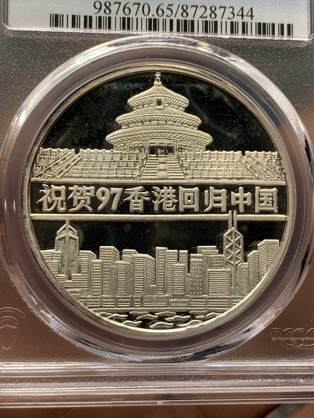 《竞宝斋》钱币微拍-第25场-本周日，周一2场连拍（全场顺丰包邮） PCGS PR65DCAM 朝鲜1997年祝贺香港回归纪念10元精制银币