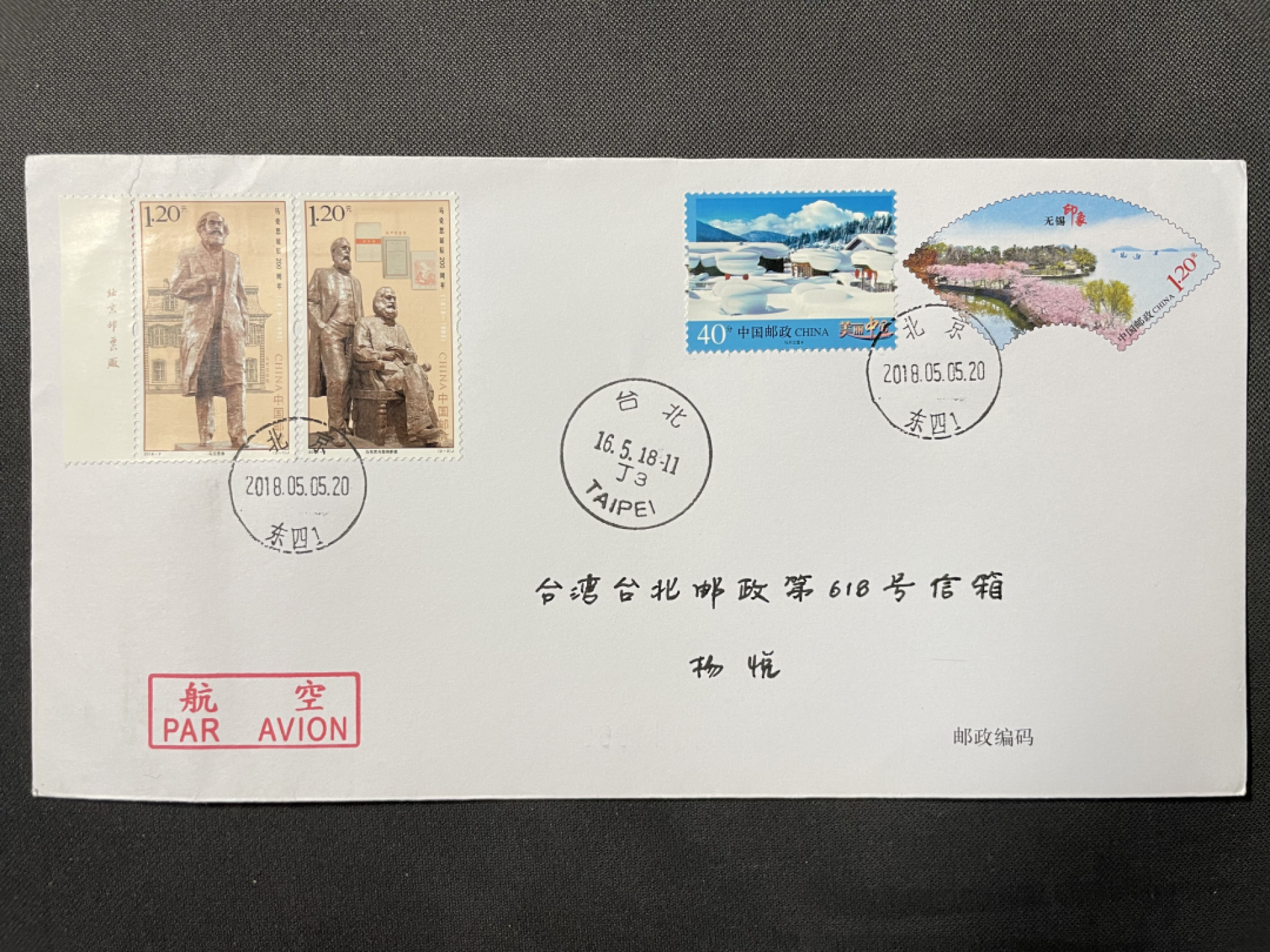 【第7期】莲池国际邮品拍卖-新春捡漏场 【PF普通邮资封】无锡印象 加贴马克思诞辰双首日 北京东四美术馆原地（雕像创作地）首日实寄