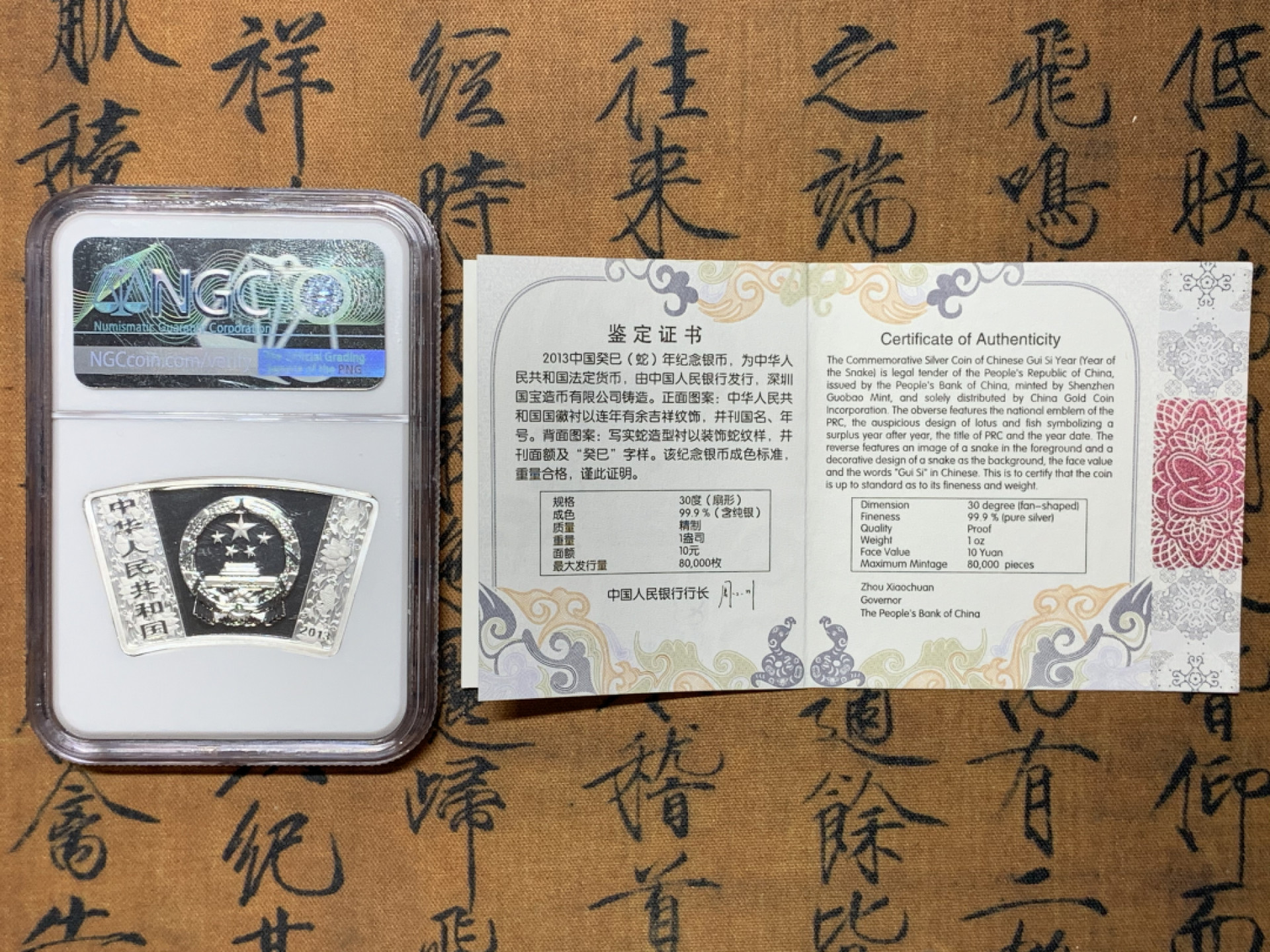 《竞宝斋》钱币微拍-第25场-本周日，周一2场连拍（全场顺丰包邮） NGC PF69UC 中国2013年生肖蛇扇形精制银币  带证书。