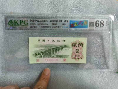 翠玉两角纤丝版，三版币几十块钱买一张凑个标也是极好的，何况还是图形标 - 钱坤评级图形标68E翠玉贰角+纤丝39818618