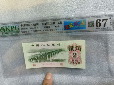 翠玉贰角图形标，不同于普通的荧光版贰角，整个冠字和印章呈现红色荧光，底纹有荧光反应，团花荧光明显衬托的票面翠绿如玉，还是带纤丝的，普通大桥都多少钱了啊！几十块凑个标也是极好的，黑色纸张效果更好。 - 钱坤评级图形标67E大黑星，翠玉贰角+纤丝39818678(尾顺子678）